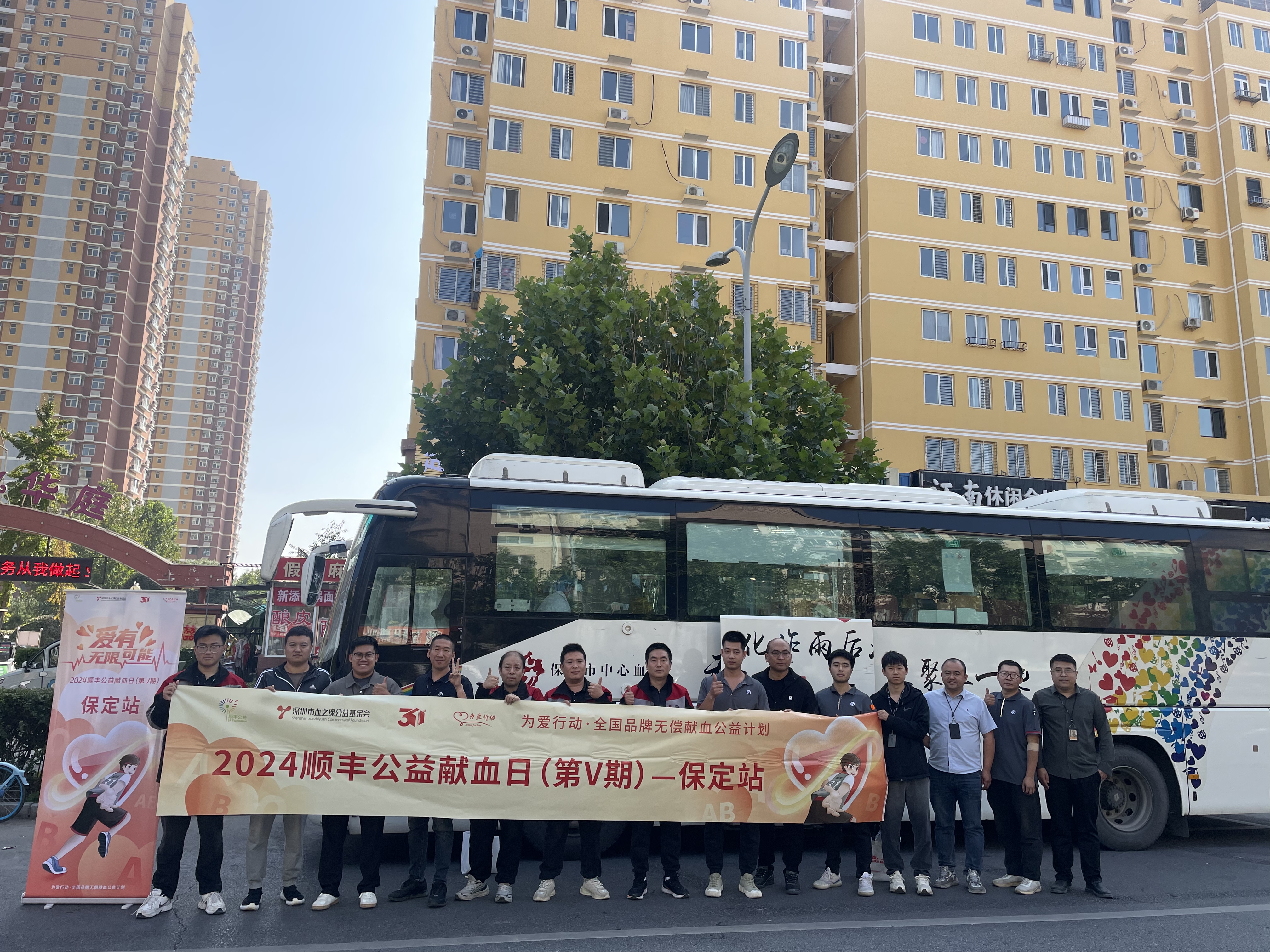 保定顺丰组织开展“为祖国献热血”无偿...